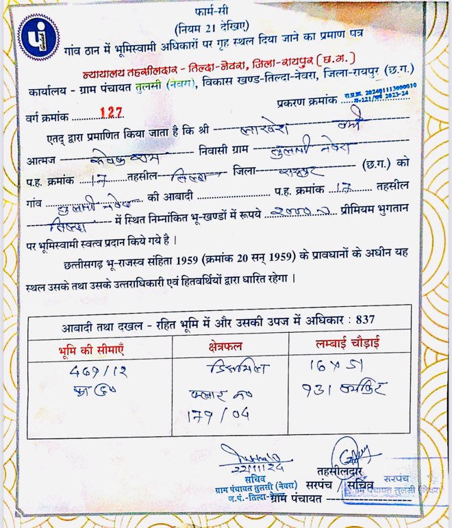 ग्राम पंचायत तुलसी में पट्टा घोटाला उजागर – पूर्व सरपंच पर लगे गंभीर आरोप