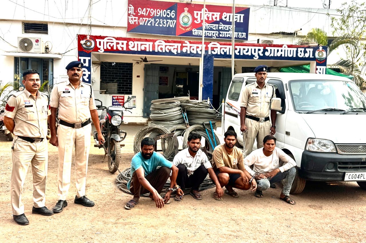 तिल्दा-नेवरा में बिजली चोरी गिरोह का भंडाफोड़, 4 शातिर गिरफ्तारपोल तोड़कर उड़ाते थे तार, 5 वारदातों का खुलासा… 7 लाख का माल जब्त