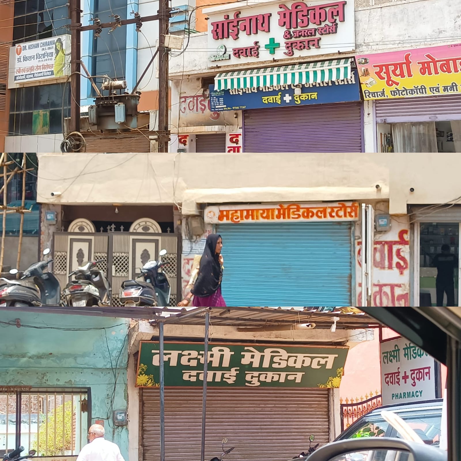 तिल्दा-नेवरा के मेडिकल व्यापारियों ने दिखाई एकजुटता, राष्ट्रव्यापी बंद को मिला व्यापक समर्थन