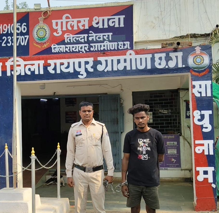 शराब पीने के लिए मांगे पैसे, नहीं देने पर महिला को चाकू दिखाकर दी जान से मारने की धमकीतिल्दा-नेवरा पुलिस ने सूचीबद्ध गुंडा बदमाश को किया गिरफ्तार, घटना में प्रयुक्त चाकू जप्त