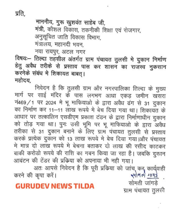 तुलसी ग्राम पंचायत में दुकान निर्माण को लेकर अनियमितता के गंभीर आरोप, मंत्री से जांच की मांग