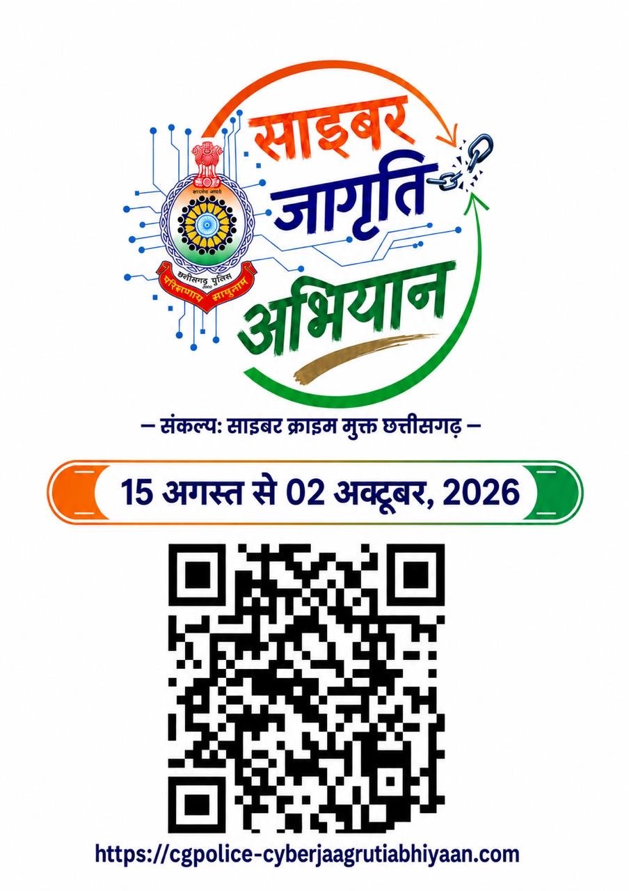 साइबर जागृति अभियान को लेकर थाना प्रभारी रमाकांत तिवारी ने किया जागरूक